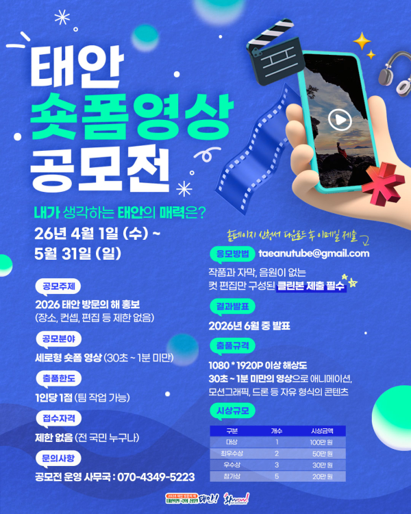 숏폼 공모전 홍보물.