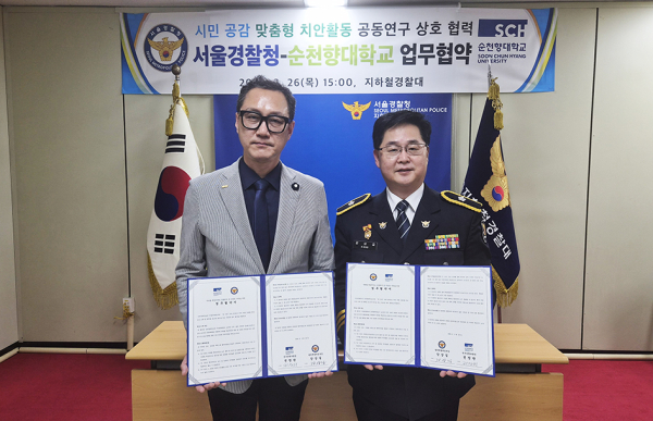 26일  순천향대학교 경찰행정학과 조현빈 교수와 서울경찰청 강상길 범죄예방대응부장이 지하철 체감안전도 공동연구 추진 업무협약식