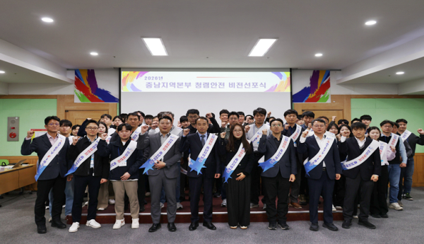 지난 26일, “중대재해 예방과 무재해 구현”을 위한 안전·청렴 선포식 개최