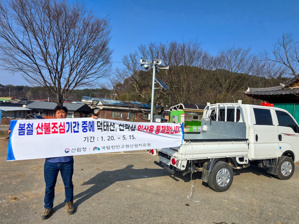 치유원 관계자가 방송 장비 탑재 차량을 활용하여 입산 통제구역을 합동 순찰하고, 등산객 대상 산불예방 계도활동을 펼치고 있다.