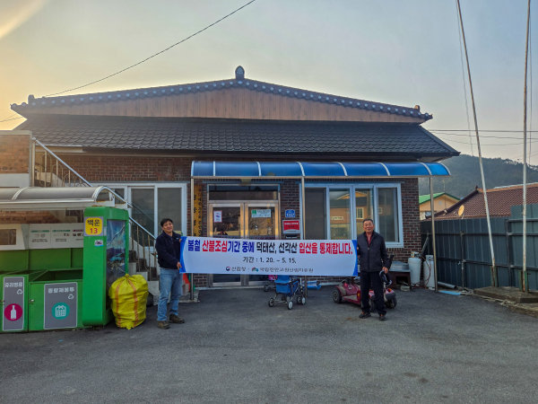 국립진안고원산림치유원 관계자가 진안군 백운면 주민들을 대상으로 봄철 산불예방 계도 활동을 펼치고 있다.