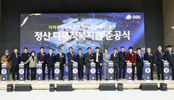 ‘정산 다목적 복지관’ 준공식 개최 모습