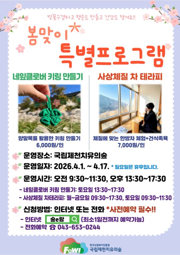 봄맞이 특별프로그램 안내문