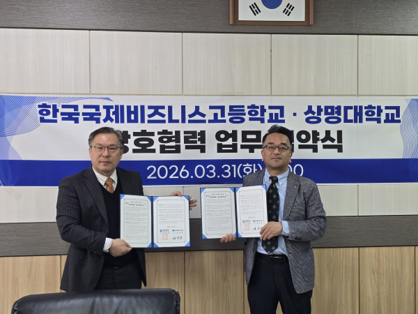협약식 사진(왼쪽) 한국국제비즈니스고등학교 교장 윤덕규,( 오른쪽) 상명대학교 대외협력처장 이종환.