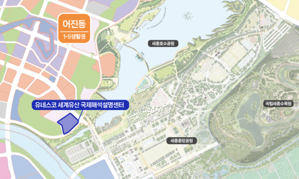 어진동 유네스코 세계유산 국제해석설명센터