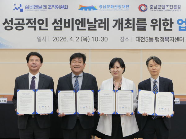 섬비엔날레 조직위, 유관기관과 4자 업무협약 체결식 모습