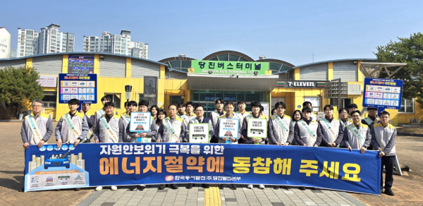 자원안보위기 대응 위한 에너지 절약 캠페인 진행 모습