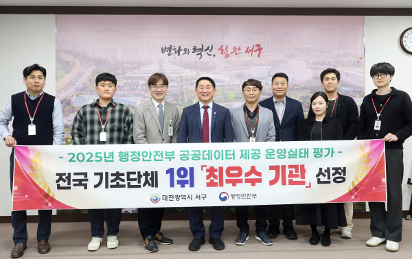 대전 서구 ‘2025년 공공데이터 제공 운영실태 평가’ 최우수 등급 기념 촬영