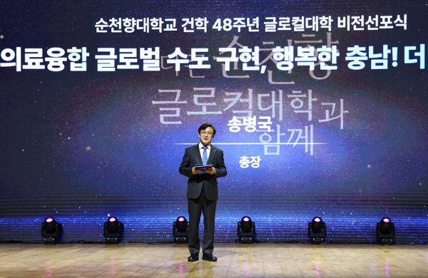 송병국 총장이 AI의료융합 기반 글로컬대학 비전을 발표하고 있다.