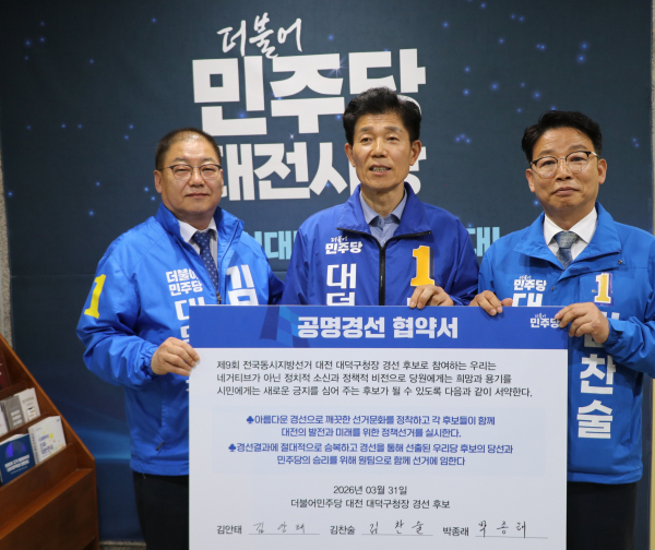 (왼쪽부터) 더불어민주당 김안태·박종래·김찬술  대덕구청장 경선 후보.<br>