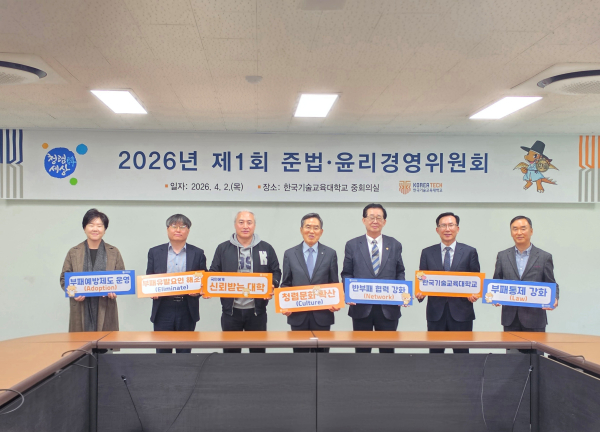 2일 대학본부 중회의실에서 ‘2026년 준법·윤리경영위원회’를 개최했다.