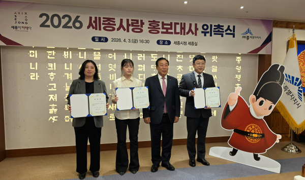 세종시, 신규 홍보대사 위촉식 모습