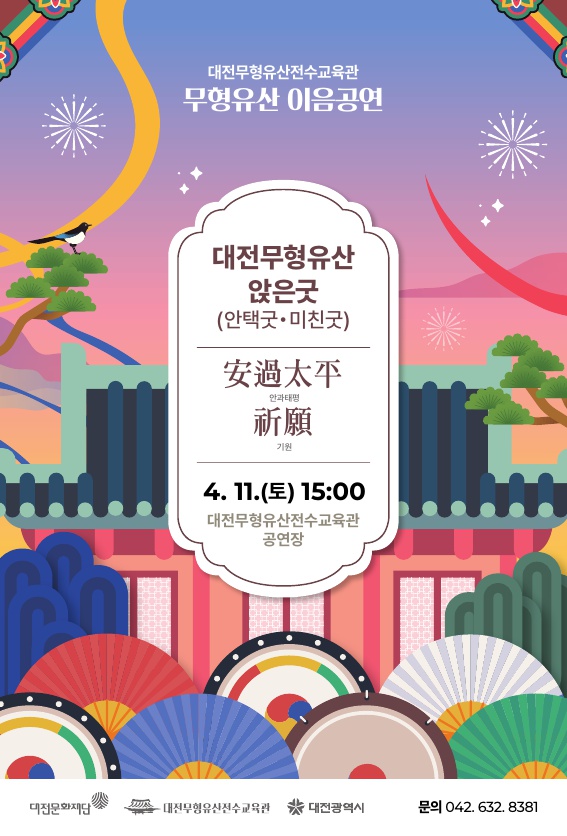 2026 무형유산 이음공연 4월 공연 리플릿