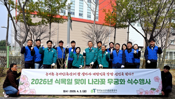 2026 식목일 맞이 나라꽃 무궁화 식수행사 기념사진   * aT 홍문표 사장(좌측 7번째)