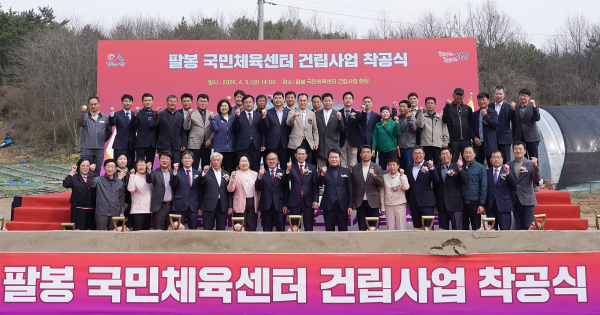 3일, 팔봉면 어송리 일원에서 열린 팔봉 국민체육센터 착공식 단체사진