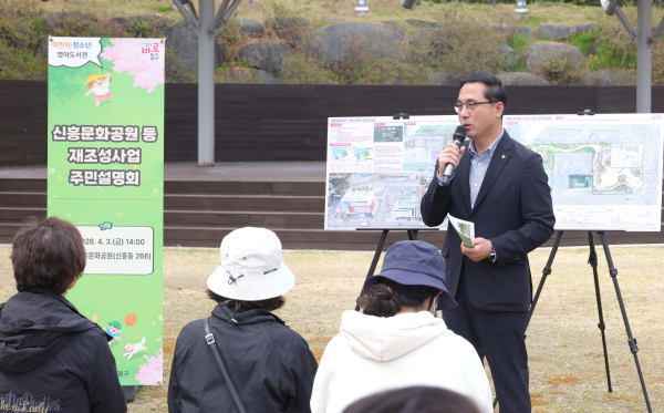 신흥문화공원 일원에서 열린 주민설명회 모습