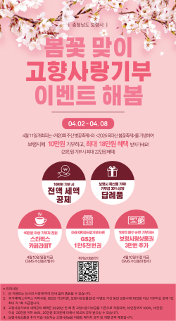 ‘고향사랑기부 이벤트 해봄’ 포스터