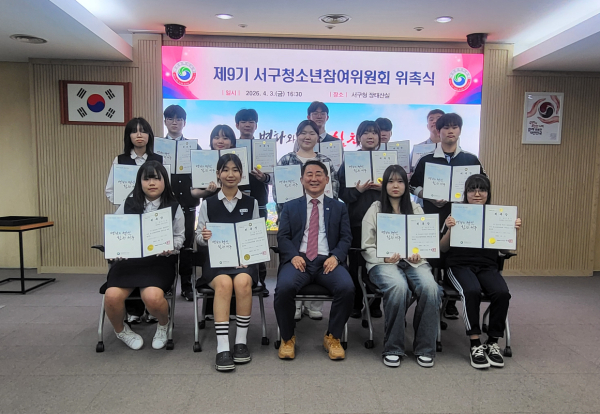 대전 서구청 보라매실에서 진행된 제9기 청소년참여위원회 위촉식 기념 촬영