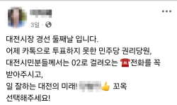 민주당 대전시당 한 공관위원 SNS 캡처