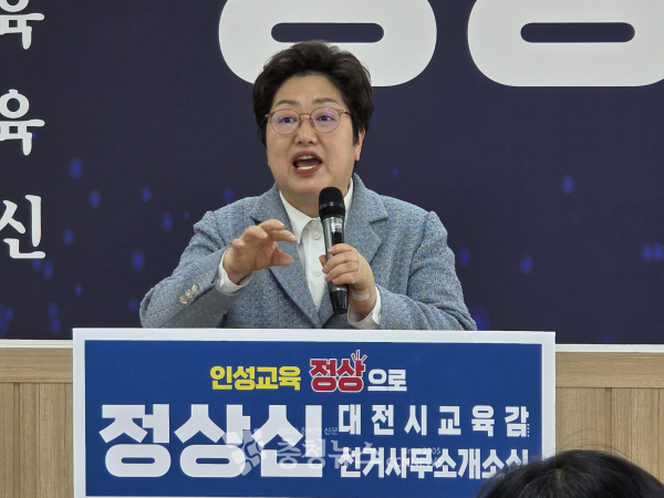 정상신 대전교육감 예비후보
