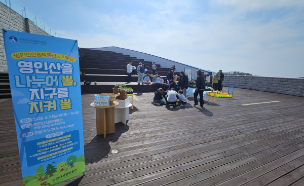 식목일 맞이 ‘영인산을 나누어 봄, 지구를 지켜봄’ 행사 진행