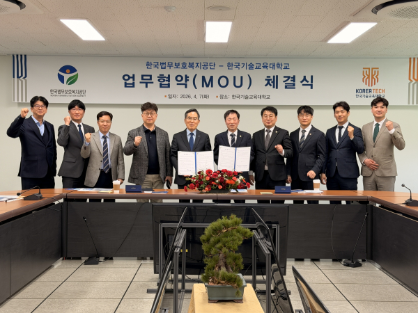 한국기술교육대학교-한국법무보호복지공단 ‘STEP 온라인 직업교육 활성화’ 업무 협약 체결 모습