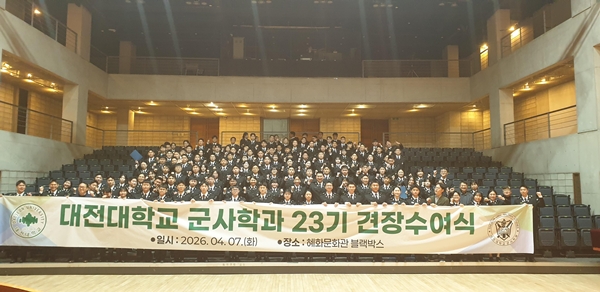 대전대학교 군사학과 견장수여식