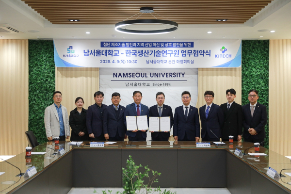 한국생산기술연구원과 첨단 제조기술 발전 및 지역 산업 혁신을 위한 전략적 업무협약 체결식 모습