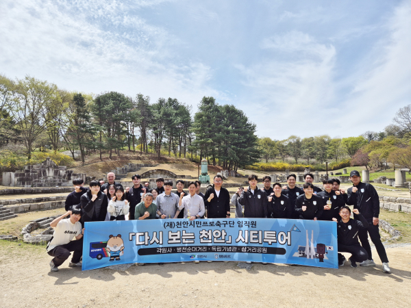 구단 사무국 직원과 유소년 코칭스태프들이 함께 ‘천안시티투어’  참여 단체사진
