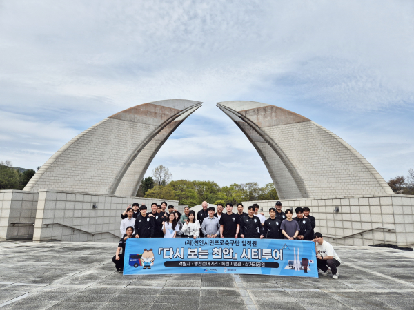 구단 사무국 직원과 유소년 코칭스태프들이 함께 ‘천안시티투어’  참여 단체사진
