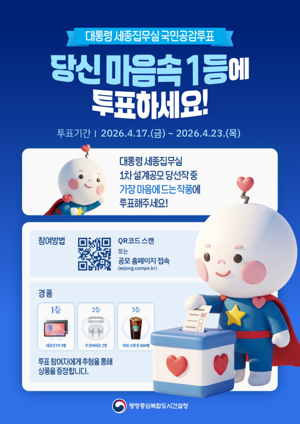 국민공감투표 포스터