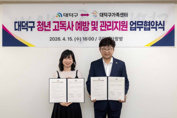 김송희 대덕구가족센터 센터장과 최충규 대덕구청장이 지난 15일 구청 구민의사랑방에서 청년 고독사 예방 및 관리 지원을 위한 업무협약 체결
