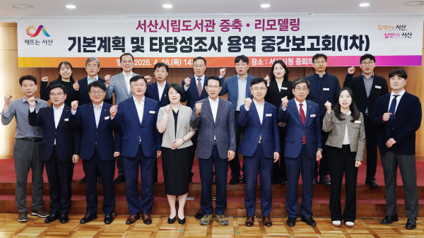 16일, 시청 중회의실에서 열린 서산시립도서관 증축·리모델링 기본계획 및 타당성조사 용역 중간 보고회 단체사진