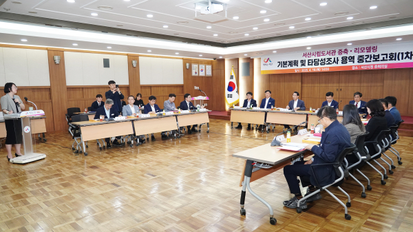 16일, 시청 중회의실에서 열린 서산시립도서관 증축·리모델링 기본계획 및 타당성조사 용역 중간 보고회 개최 모습
