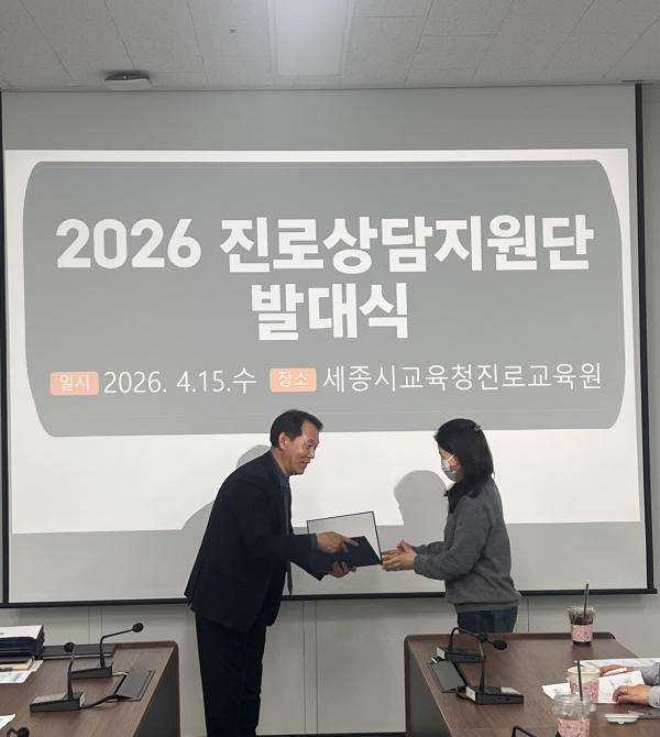 지난 15일, 진로교육원에서 열린 2026 진로상담지원단 발대식 모습