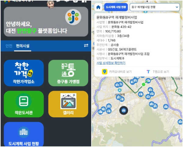 안전중구 플랫폼 '도시계획 사업 현황' 접속 화면 사진