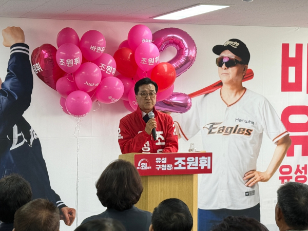 국민의힘 조원휘 유성구청장 후보가 21일 궁동에 위치한 선거사무소에서 '원캠프' 개소식을 열고 본격 선거전에 돌입했다.