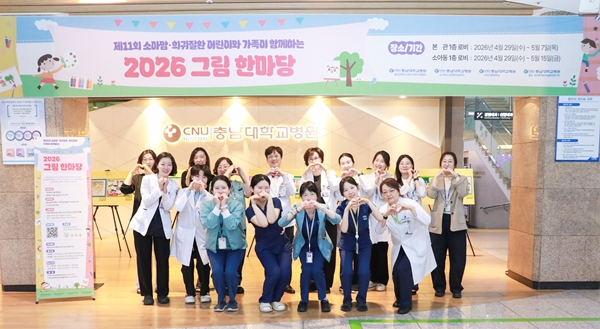 충남대병원 2026 그림 한마당