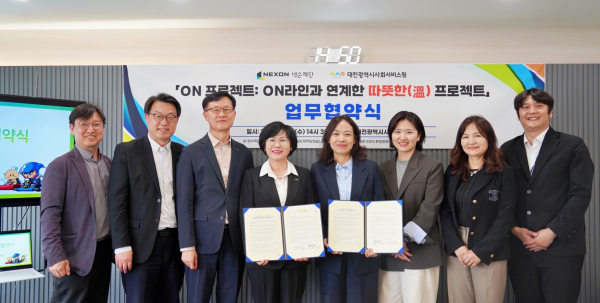 지난 29일 넥슨재단과 사회공헌 협력을 위한 업무협약을 체결하고, 지역 기반의 포용형 사회공헌 사업 추진에 나선다.