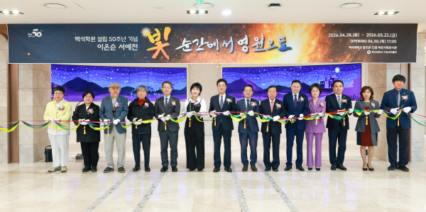 「빛, 순간에서 영원으로」의 전시회 오프닝 개최