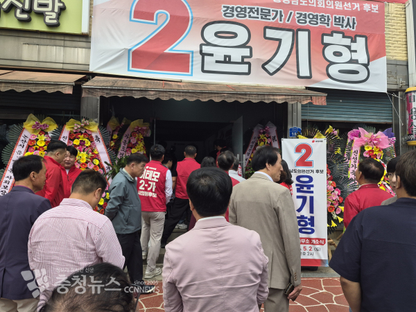 윤기형 충남도의원 예비후보 선거사무소 개소식 모습 /조홍기 기자