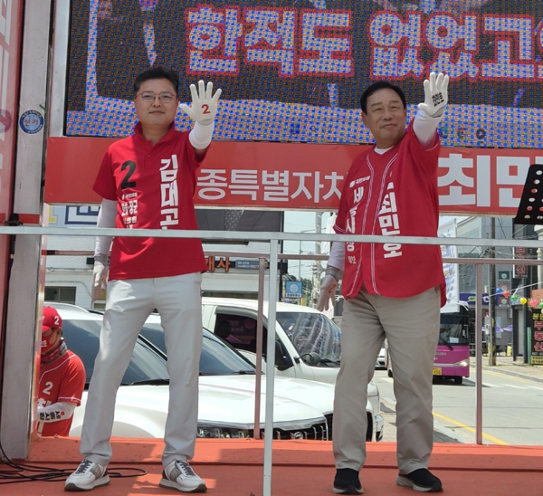 김대곤 시의원 후보와 최민호 세종시장 후보