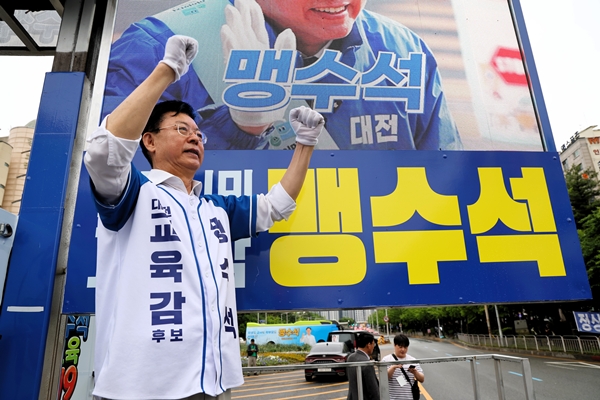 맹수석 대전교육감 후보