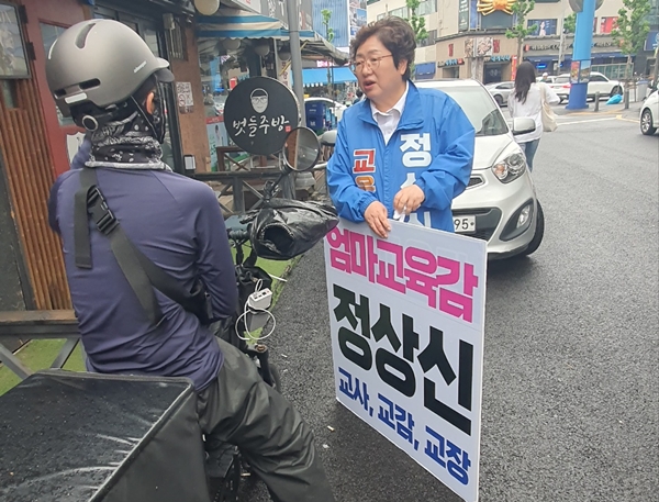 정상신 대전교육감 후보