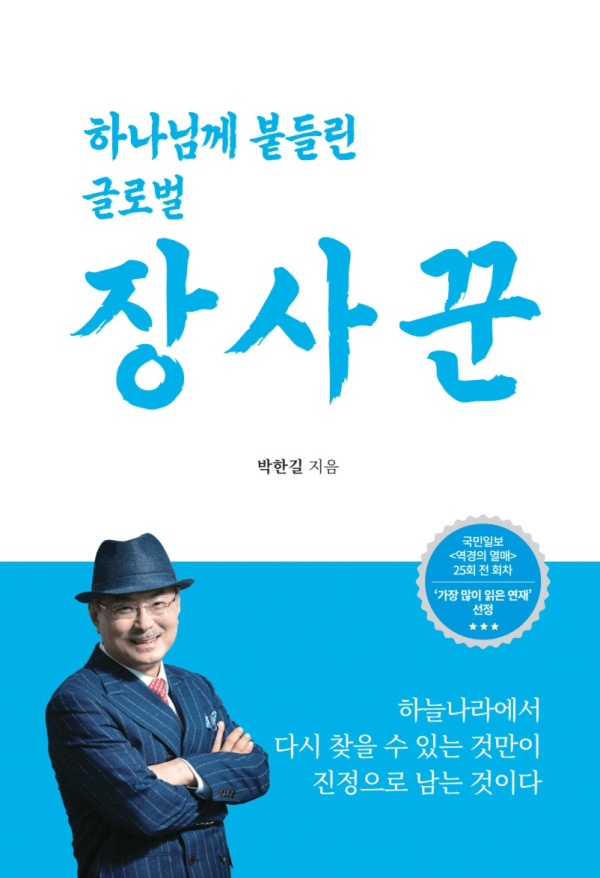 박한길 회장 신간