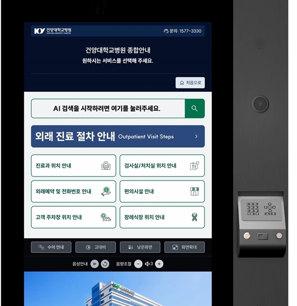 건양대병원 무장애 인공지능 키오스크 화면