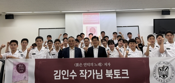 대전대 군사학과 북토크