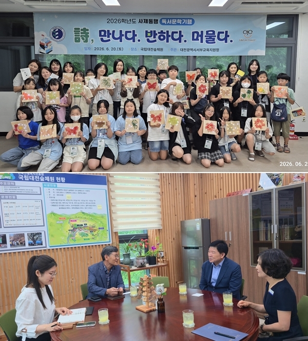 사제동행 독서문학 기행 프로그램(위)와 동부교육지원청-국립대전숲체원 간담회 모습(아래)