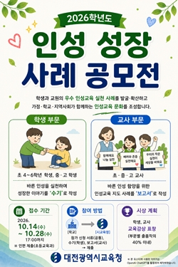 2026학년도 인성 성장 사례 공모전
