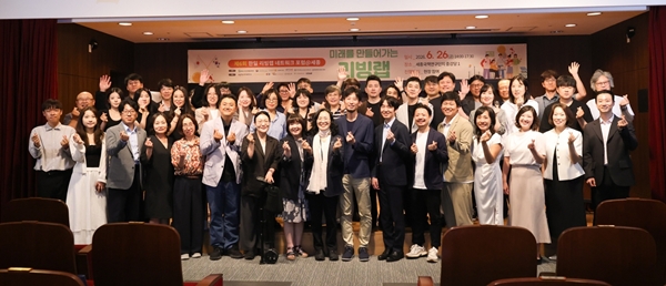 제6회 한일 리빙랩 네크워크 포럼